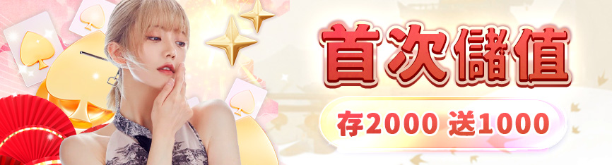 【朕天下娛樂城】超狂首存優惠｜存2000送1000，娛樂城體驗金大放送！