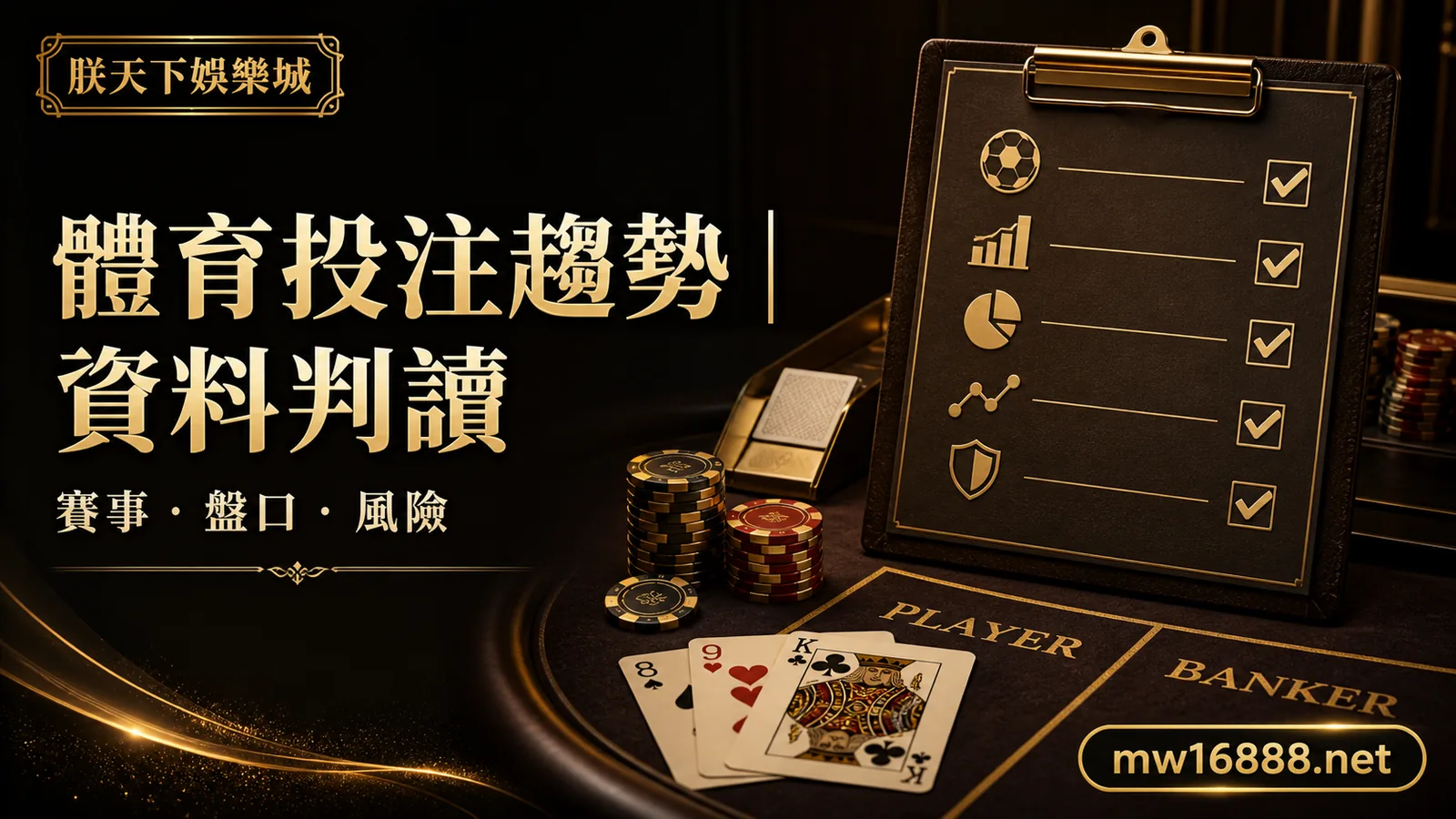 【2025最新】運彩金手必看！體育投注五大趨勢深度解析｜朕天下娛樂城專業觀點｜朕天下娛樂城 sports-betting-trends-2025-zhentian-entertainment