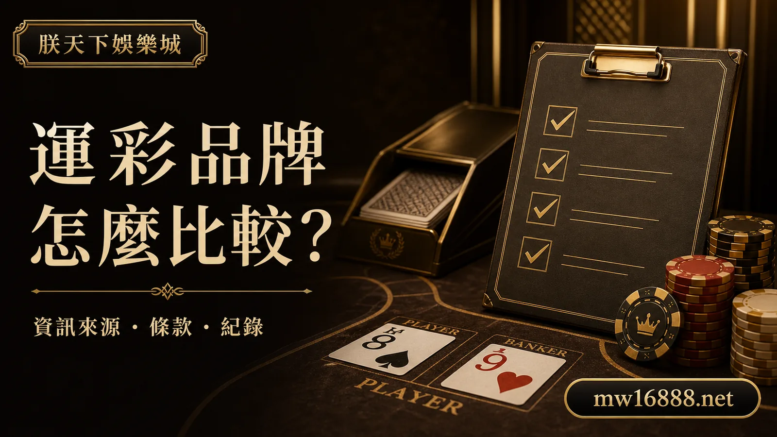 為什麼朕天下娛樂城是玩家最信任的運彩品牌｜朕天下娛樂城