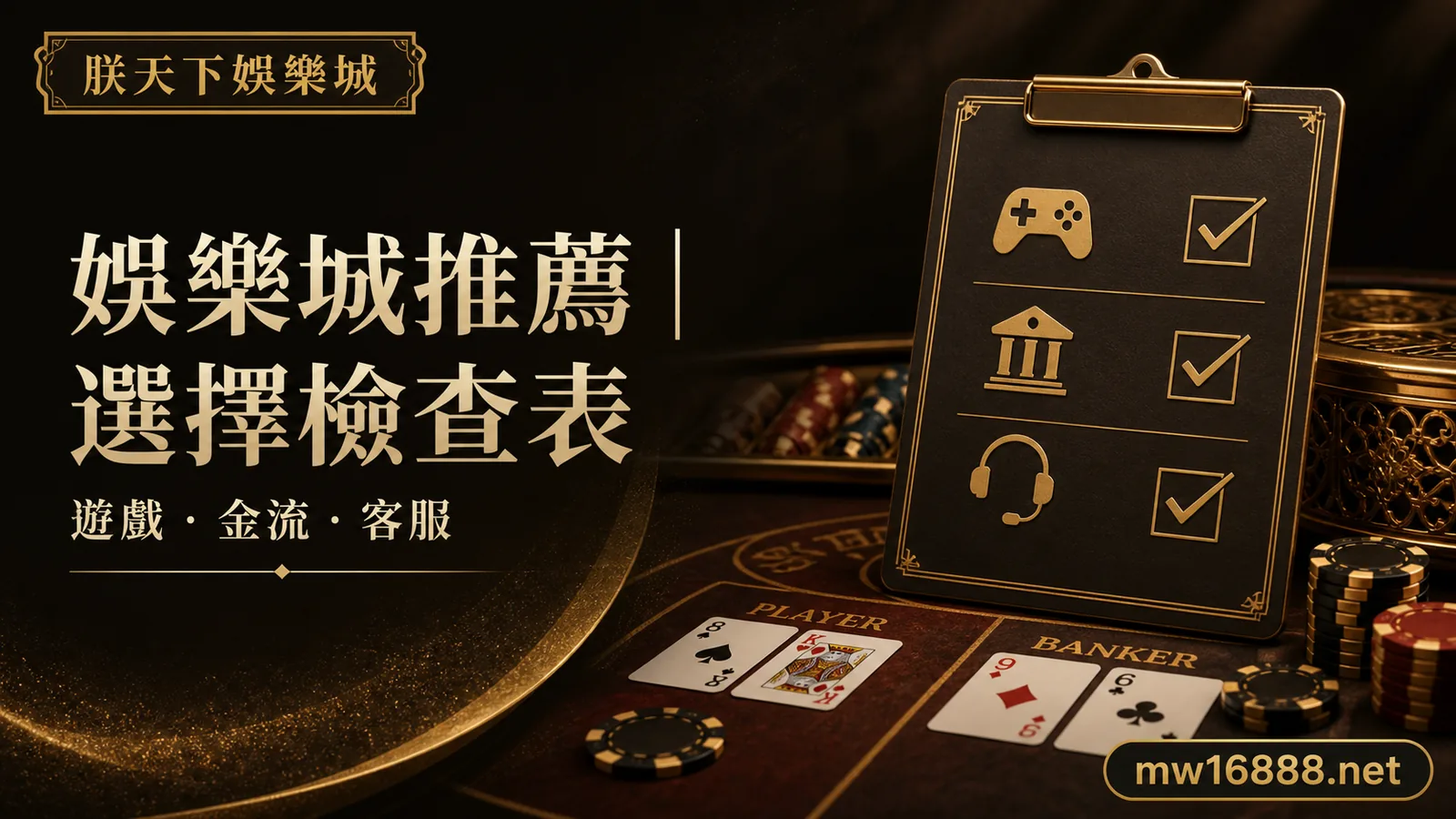娛樂城推薦完整指南｜為什麼推薦「朕天下娛樂城」勝過完美娛樂城？｜朕天下娛樂城 wm