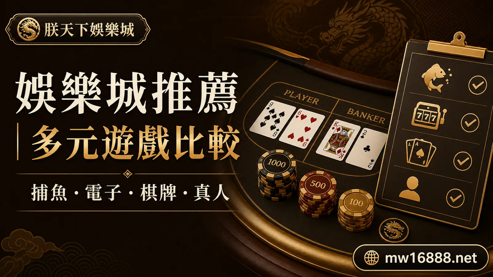 朕天下娛樂 × 多寶DB集團｜2026最強娛樂城推薦全攻略：捕魚、電子、棋牌、真人、彩票一次滿足！｜朕天下娛樂城 db-group-entertainment-city-guide