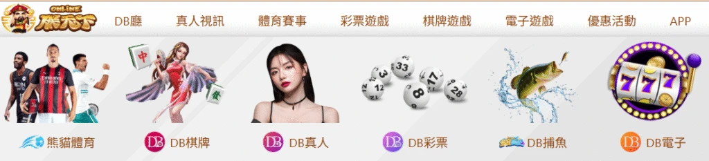 原文章DB廳分類選單圖